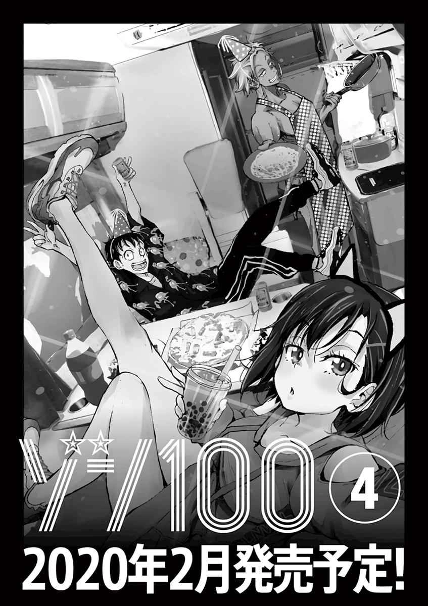 Zombie 100 ~100 Things I Want To Do Before I Become A Zombie~ Chapter 11 25